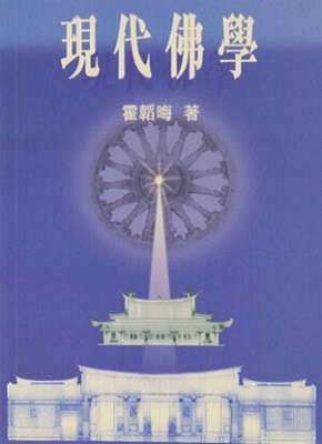 现代佛学